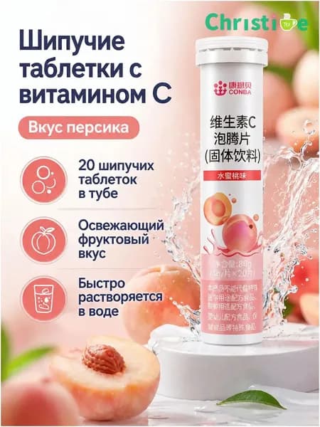 Напиток растворимый витамин С, персиковый вкус, 80 г (20 шт) OKM