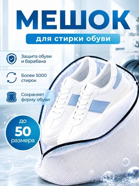Мешок для стирки длина 42 см, ширина24 см,
