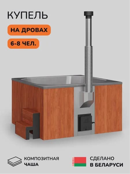 Купель на дровах SCANDINAF Thermal 200CRG, 6-8 чел.