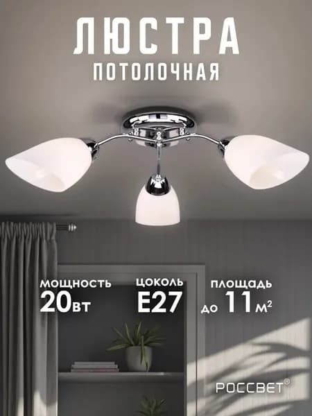 Люстра потолочная в спальню и кухню пластиковые плафоны