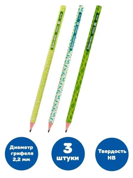 Карандаш чернографитный, HB, пластиковый (3 штуки)