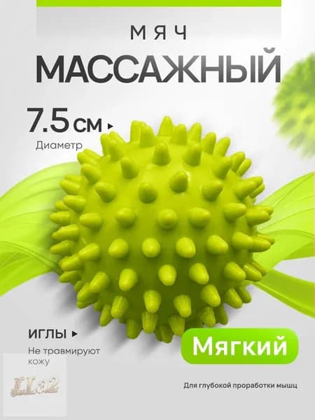Мяч массажный с шипами, мягкий