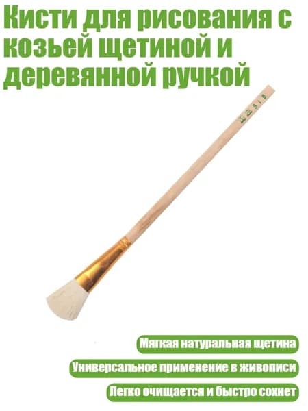 Кисть для рисования