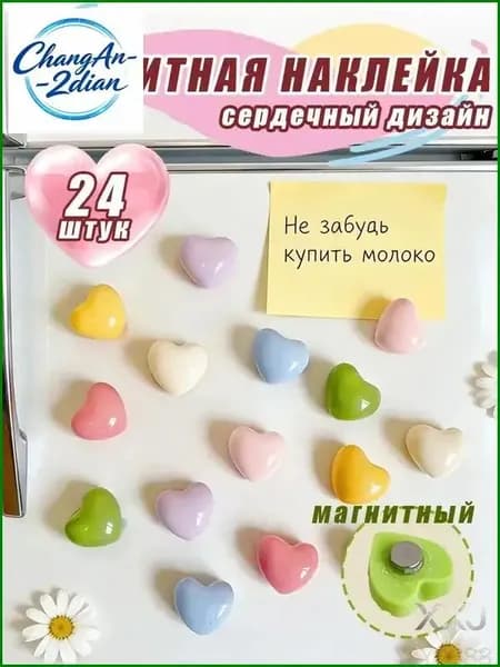 Сердечковые цветные магнитные(для магнитных маркировочных досок и флипчартов), диаметр 18 мм, многоцветный набор, 24 штуки в наборе