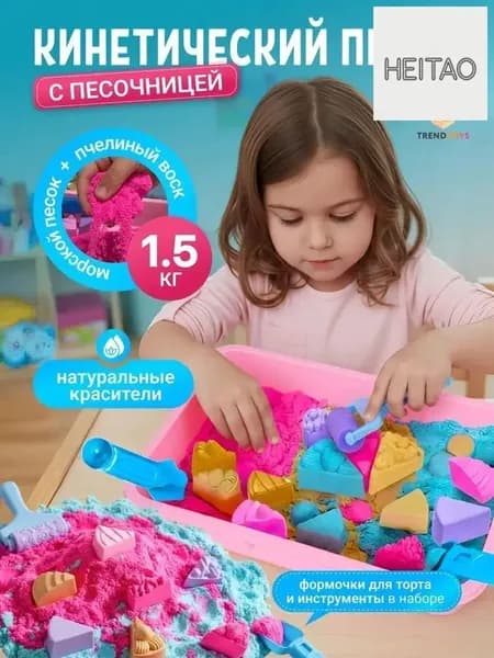 Кинетический песок с пластиковой песочницей