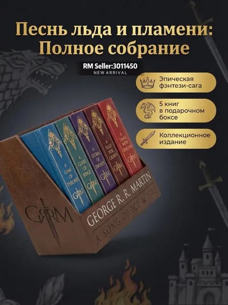 A Song of Ice and Fire премиальная коллекция книг Игра престолов