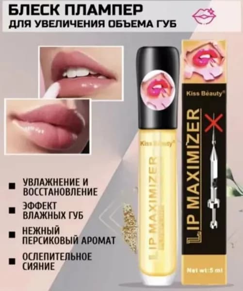 Блеск для губ УВЕЛИЧЕНИЕ