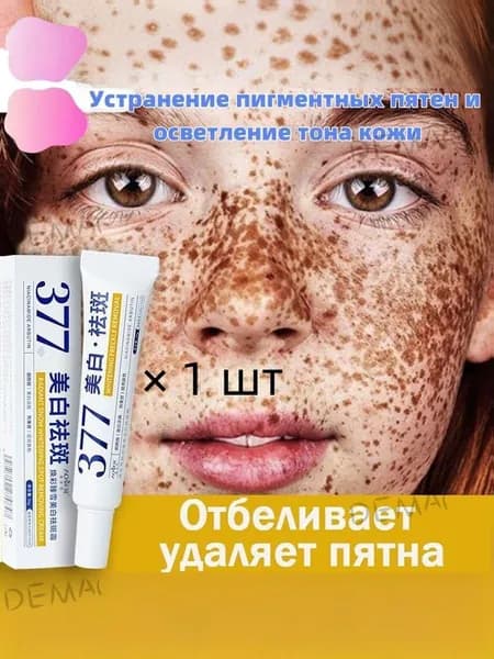 Крем отбеливающий для лица,против пигментации и пигментных пятен от веснушек , комплексного ухода кожи осветляющий скрывает пигментацию 30 гy