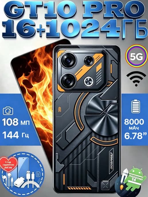 андроит телефон GT10 pro 16+1024 ГБ,Android 14 2SIM 8000 мАч