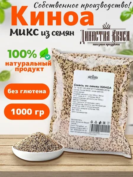 Киноа микс крупа, белая, красная, черная, Династия Вкуса, 1000 гр.