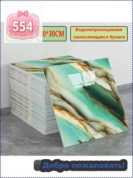 Эксклюзивные моющиеся обои для кухни 30x30 см с фольгой, 10 самоклеющихся панелей