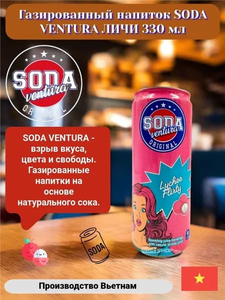 Напиток газированный личи Lychee flirty 330 мл