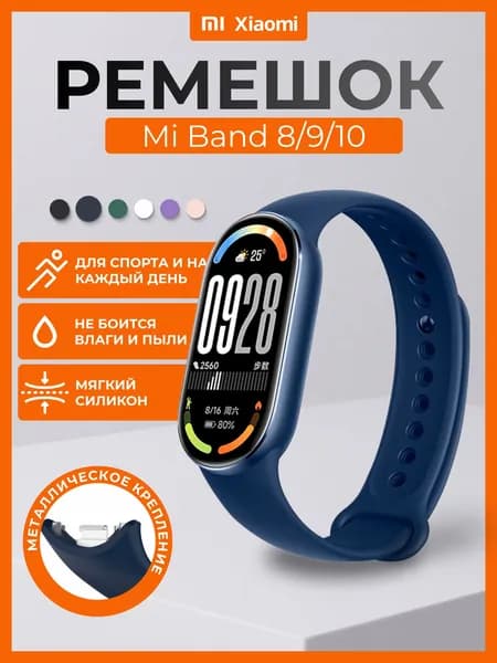 Ремешок силиконовый для фитнес браслета Xiaomi Mi Band 8/Smart Band 9/10 с металлическим фиксатором