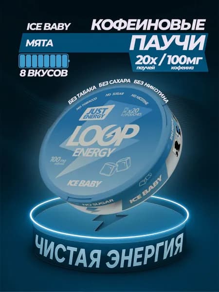 Кофеиновые Энергетические паучи LOOP ENERGY Мята