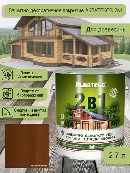 Защитно-декоративное покрытие Акватекс 2в1 орех 2.7л