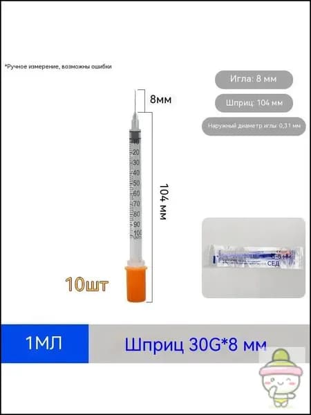 Одноразовый инсулиновый шприц с ультратонкой иглой в стерильной упаковке на 10 грамм, портативный для инъекций при диабете дома и в путешествиях