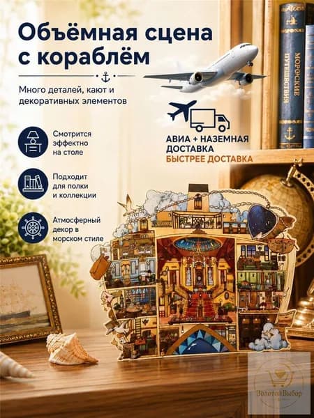 Румбокс Хогвартс XXL из картона для сборки, 1 шт