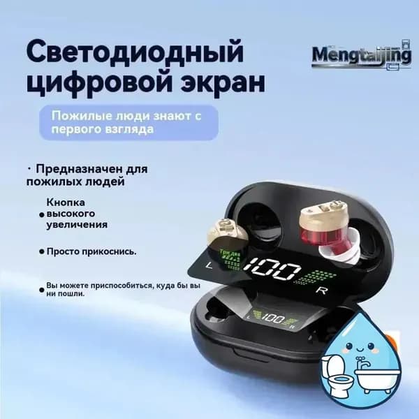 Слуховой аппарат для пожилых
