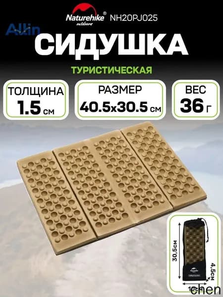 Сидушка премиум для кемпинга Naturehike XPE egg nest, размером 40,5х30,5х1,5 см