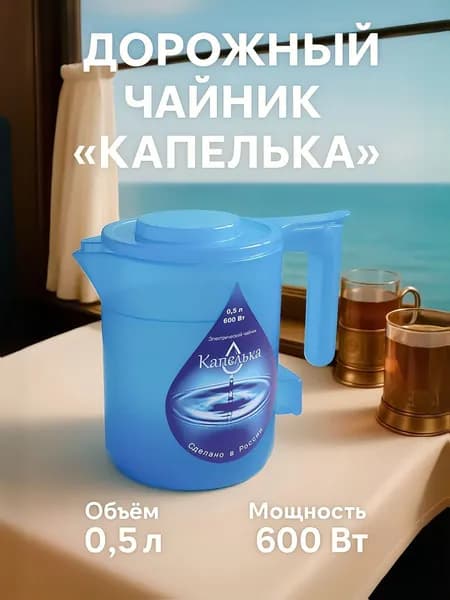 Sima-land Электрический чайник Капелька синий, голубой