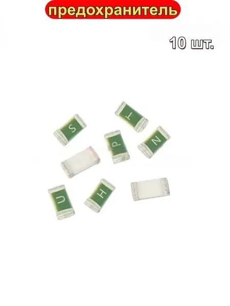 10 ШТ Одноразовый SMD предохранитель 1206 3216 0.25A 375MA 0.5A 0.75A 1A 2A 3A 7A 8A 10A 15A 20A 30A Быстродействующий керамический предохранитель для поверхностного монтажа