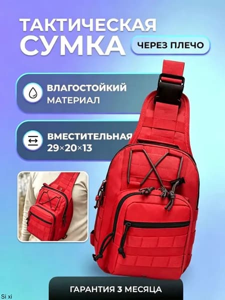 Сумка тактическая