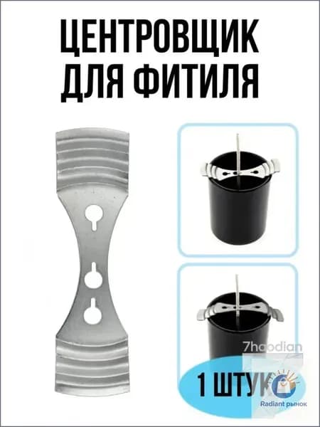 Качественный держатель фитиля, 1 шт