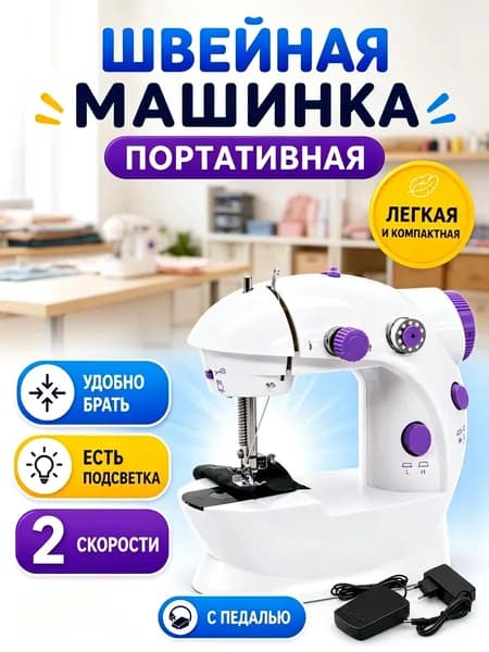 Швейная машина mzm-20260615175523840