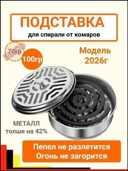 Аксессуары для борьбы с насекомыми, грызунами