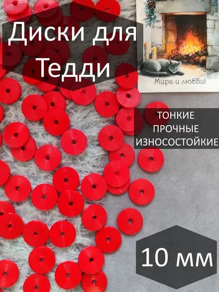Диски для мишек Тедди