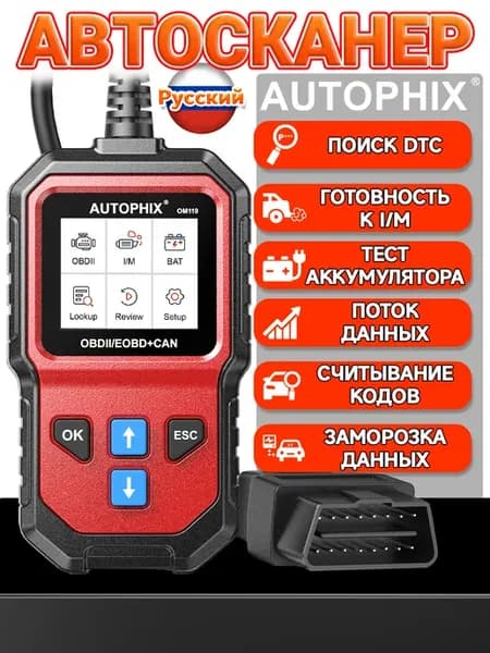 Автосканер для диагностики автомобиля obd2 om119