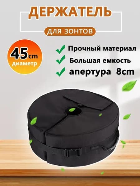 Вес зонта, вес универсальной сумки,45x15 см/подставка для зонта садового
