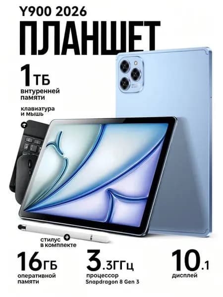 Планшет андроид c клавиатурой Y900 16+1ТБ
