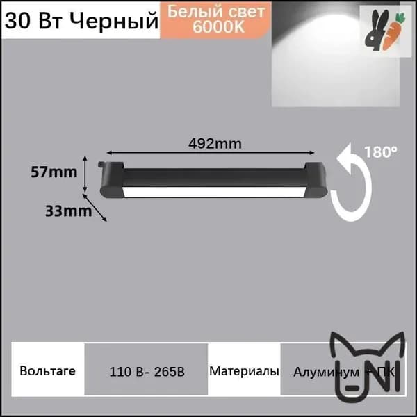 Трековый светильник, 30 Вт