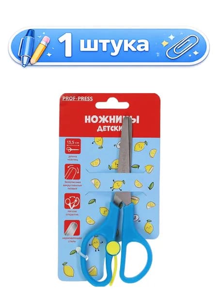 Ножницы 13,5 см детские Лимон НЖ-1160