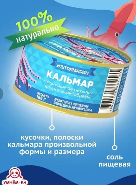 Кальмар гигантский натуральный 185 гр*