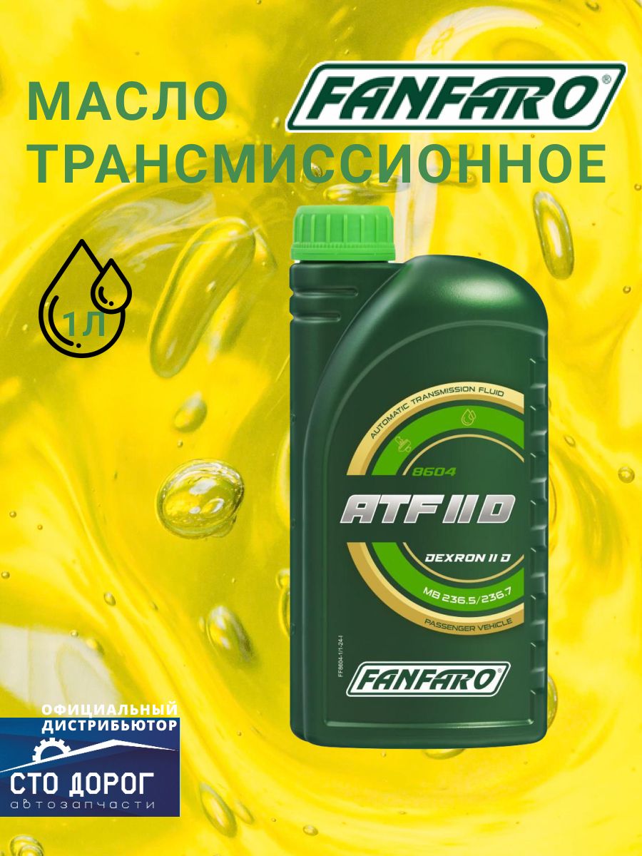 Масло 8604 FANFARO транс. ATF II D (1 л) GM Dexron II D; Allison C4; Caterpillar TO-2;Voith G607; MB 236.
