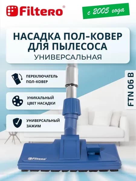 Насадка щетка пол ковер с колесиками синяя 271 мм – FTN 06 B