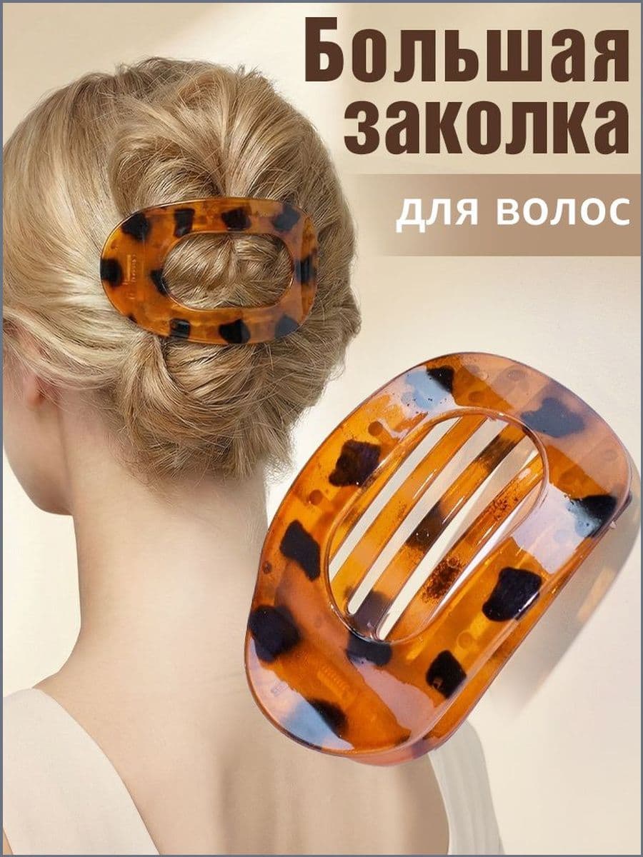 Заколка для волос