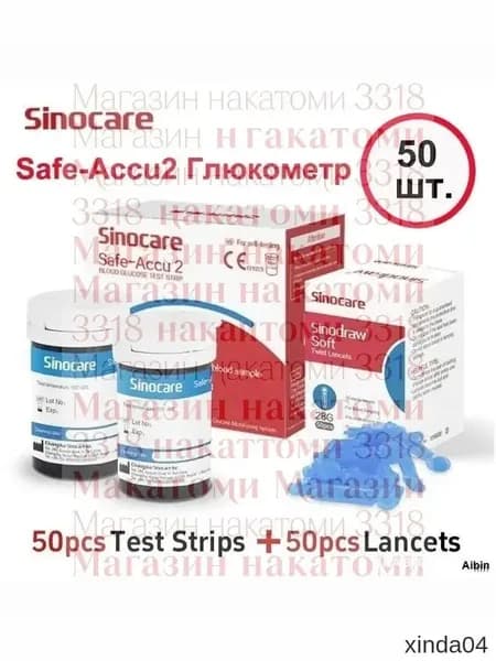 Тестполоски премиум для глюкометра Sinocare SafeAccu2, 50 штук с 50 ланцетами, сертифицировано CE, применяемые для контроля сахара.