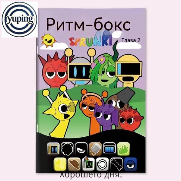 Альбом для рисования Sprunki + 12 Цветных карандашей: Трафарет, Раскраска, Учебник по рисованию