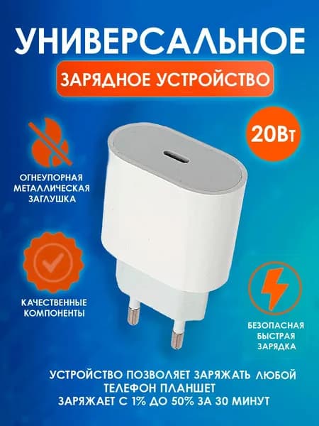 Сетевое зарядное устройство адаптер питания USB Type-с для телефона на 20 W