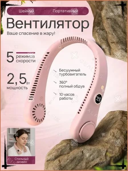 Вентилятор шейный портативный безлопастной с LED дисплеем - аккумуляторный кондиционер на шею USB, охлаждающий спортивный вентилятор для лица 360 градусов