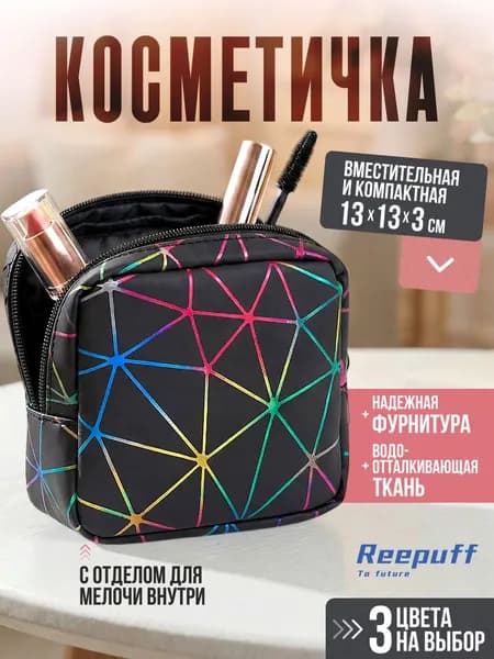 Косметичка