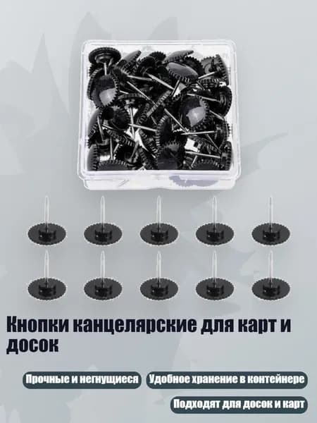 Кнопки канцелярские для карт и досок, - шестерня черная
