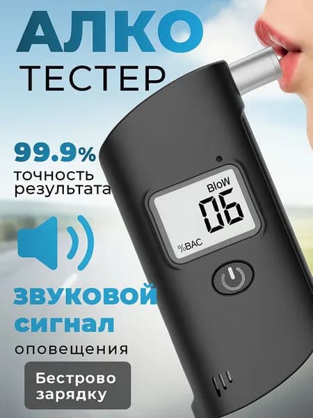 DAIWE Алкотестер с ЖК-экраном. Профессиональный автоматический алкотестер с функцией отключения, удобный для переноски, подходит для вечеринок и семейных мероприятий.