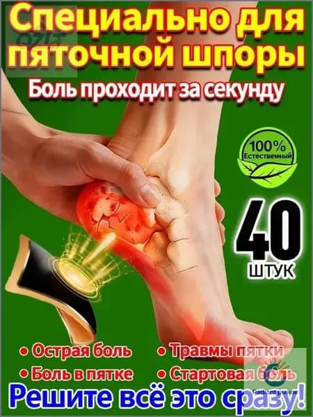 40 штук,пластырь от пяточной шпоры усиленный,пластырь для стоп,шпора пяточная лечение