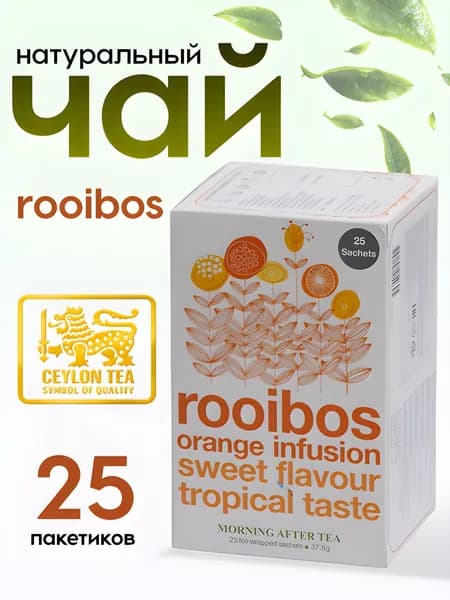 Чай в пакетиках Rooibos orange 25 пакетиков