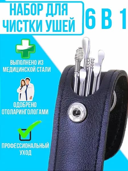 Инструмент для чистки ушей и носа, 6 шт.