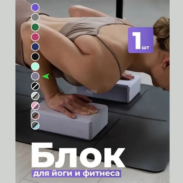 Блок для йоги опорные кубики.2 шт